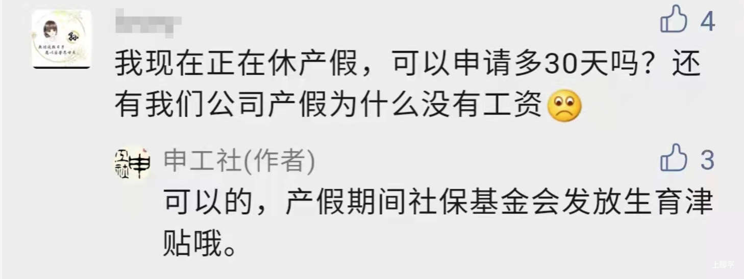已休30天生育假的还能再补30天吗？津贴补吗？假期含双休日吗？你关心的都在这里～相关资料 13