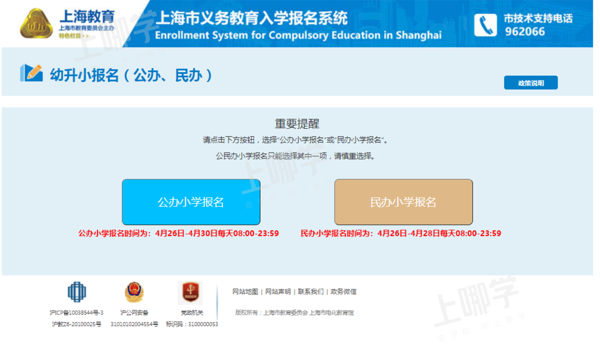 2022年上海入学政策即将发布！幼升小报名系统填写参考指南出炉！错过民办报名时间无法补办！相关资料 9