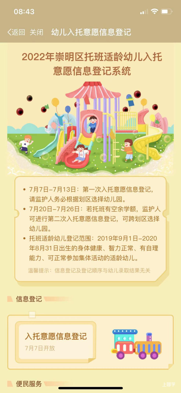 崇明区托班操作细则！相关资料 17