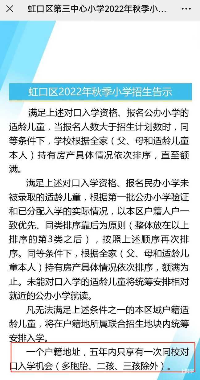 微信图片编辑_20230416173221.jpg 重大调整!2023年上海各区“五年一户”政策明确,3区有新变化,租房会占用房东学位吗?相关资料 8