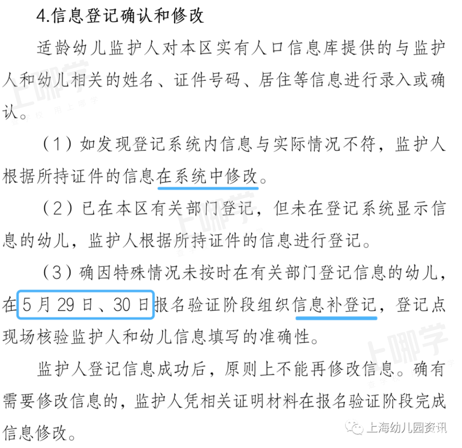 错过信息登记怎么办？上海16区入园信息修改+补登记指导出炉！这个区补报名直接统筹！相关资料 18