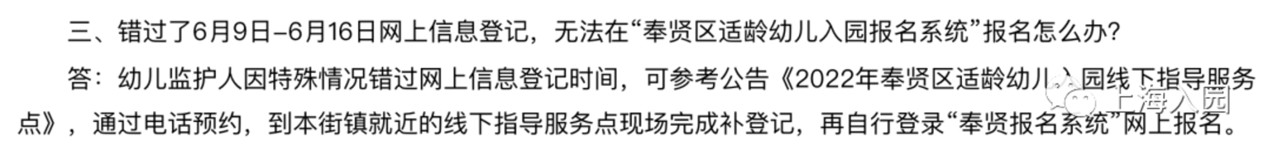 错过入园报名怎么办？2022上海入园补登记+补报名细则汇总！一区明确补报名将统筹！相关资料 27