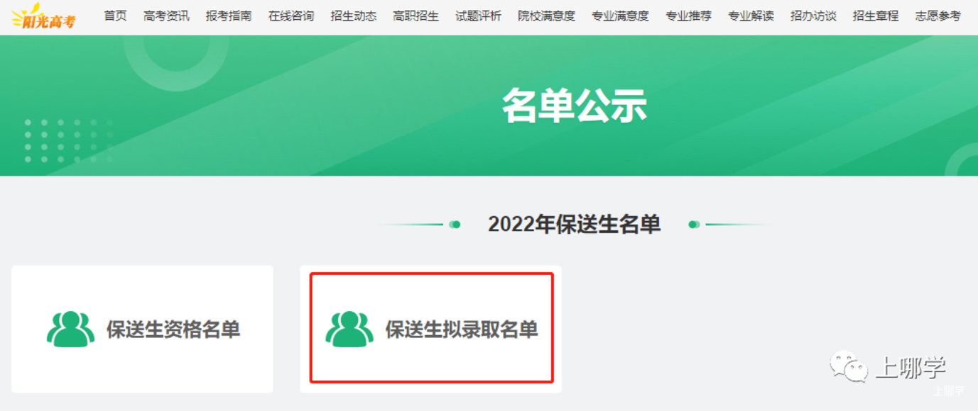 喜讯！16个北大、9个清华、16个复旦！上海2022年保送生拟录取名单出炉，今年清北保送生数量依然坚挺！相关资料