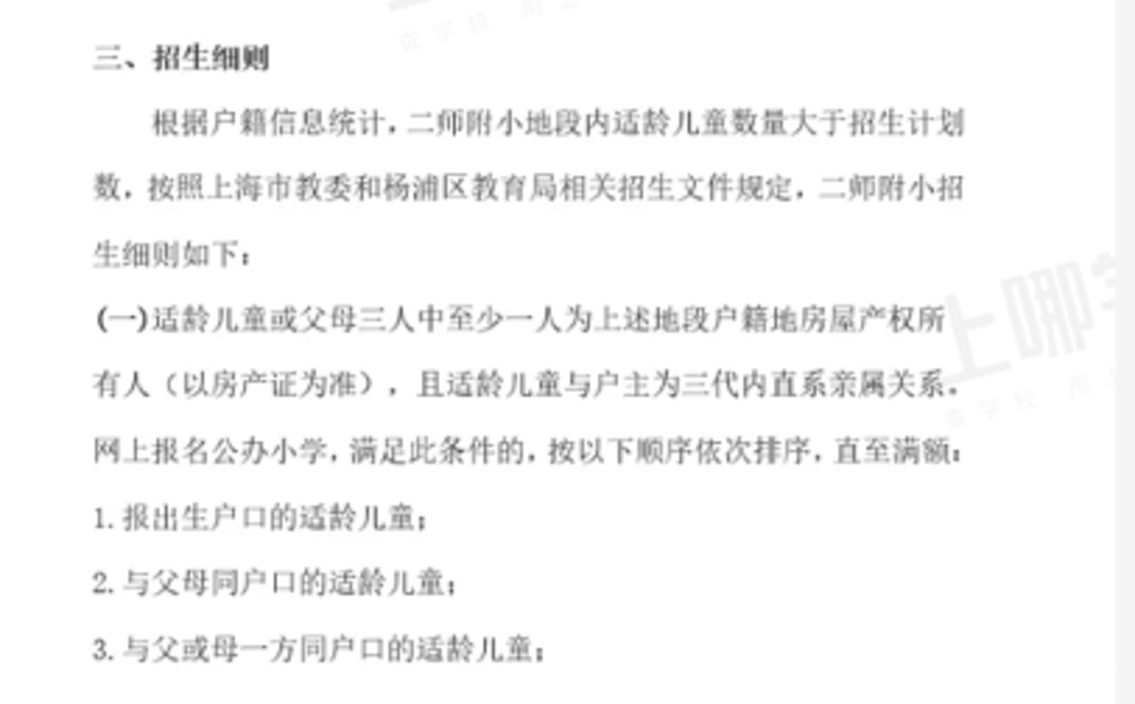 为什么同样是上海户籍，我的孩子被统筹？上海16区幼升小“录取顺位”全解析！相关资料 2