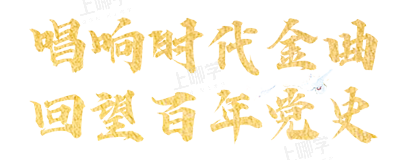 文章唱响时代金曲回望百年党史我校高一高二年级迎国庆合唱活动精彩