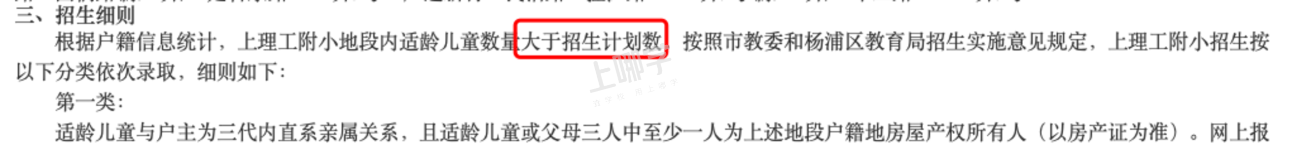 学位预警！上海57所小学发布2022超额预警，多所小学明确入户年限逐年递增！有你家门口学校吗？相关资料 34