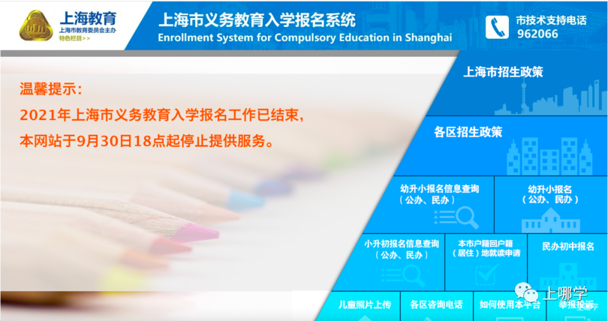 2022年上海幼升小政策解读出炉!5大变化!涉及报名方式、登记材料、门槛要求!相关资料