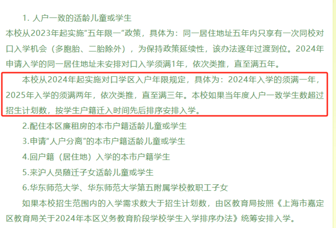 2024年上海109所公办小学发布超额预警，部分校明确摇民办未中直接统筹！相关资料 109