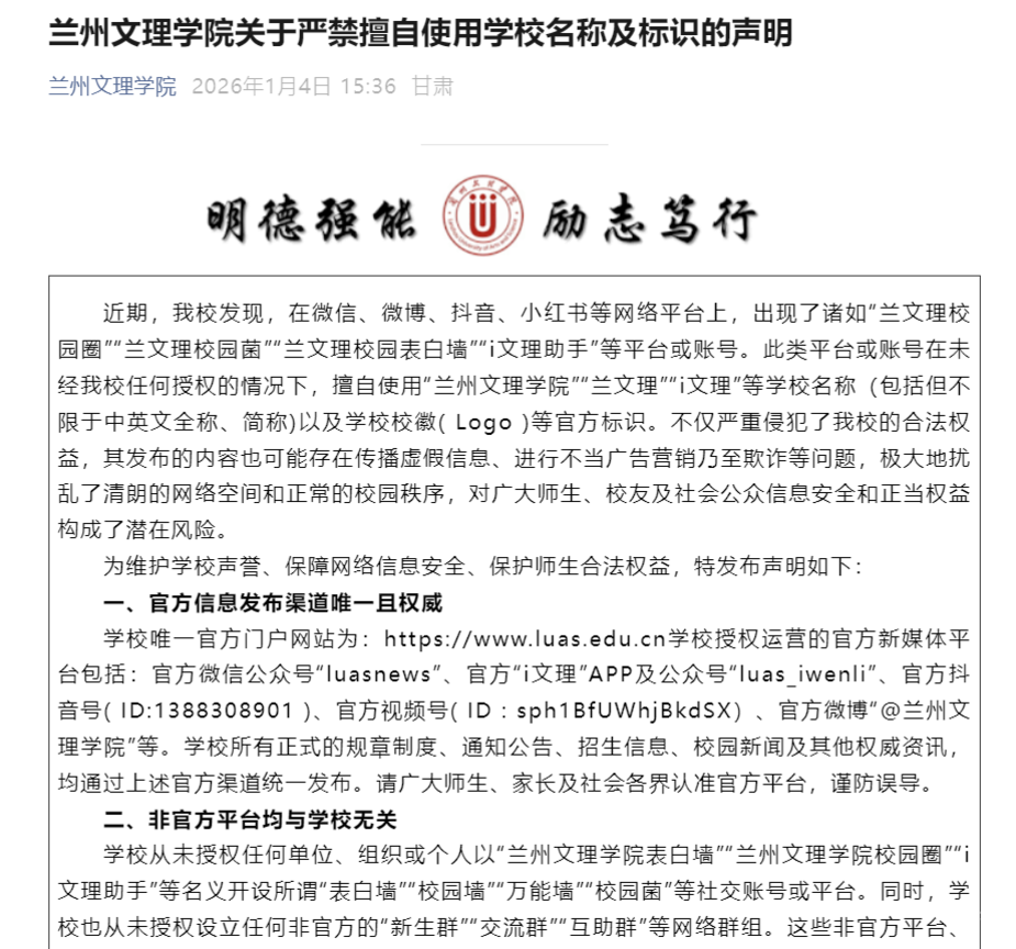 辟谣！清华、北大等多所高校发布声明！相关资料 8