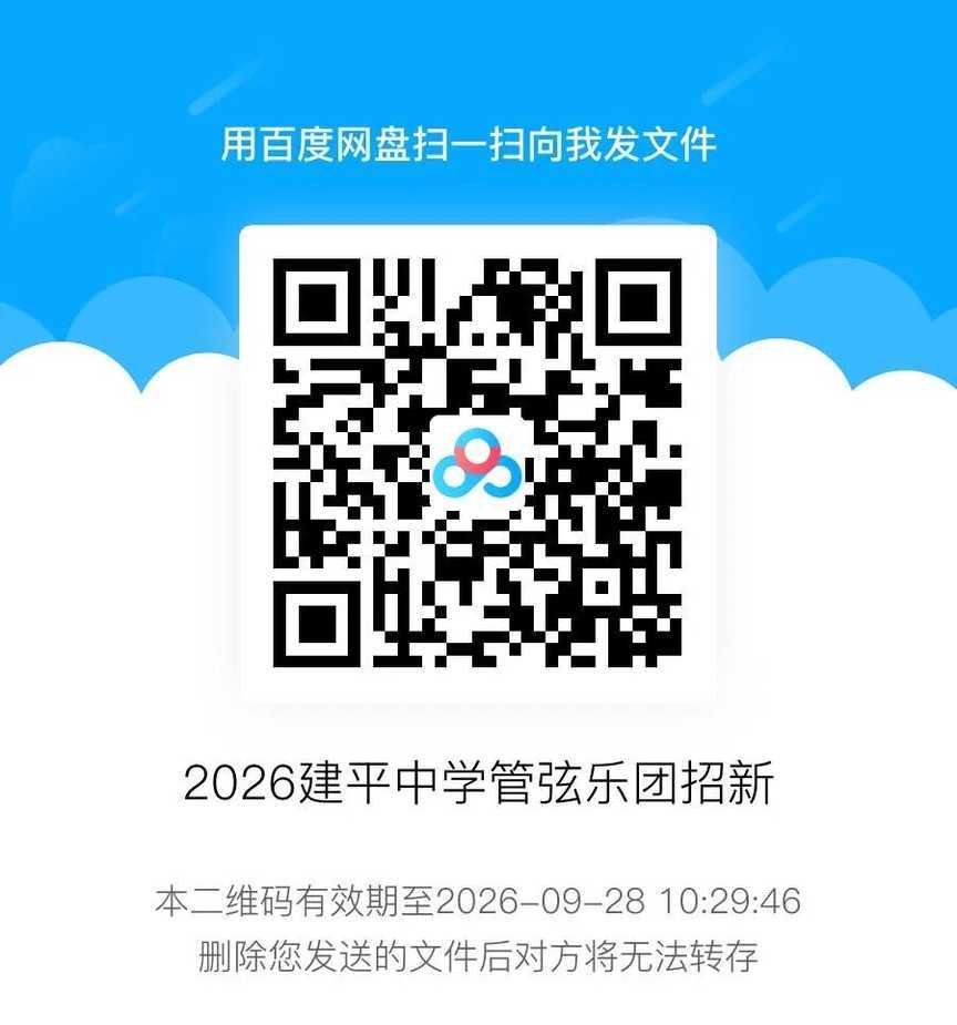 上海市建平中学管弦乐团2026年招生简章！相关资料 7