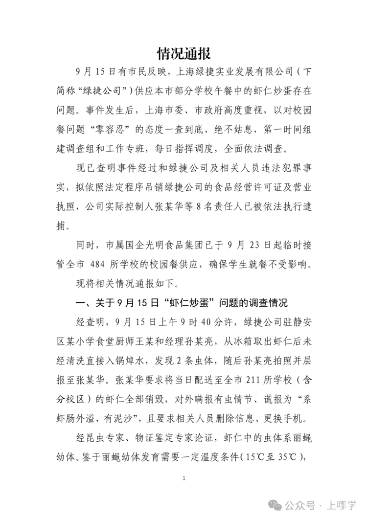 上海市教委发布情况通报！吊销绿捷公司“双证”！相关资料
