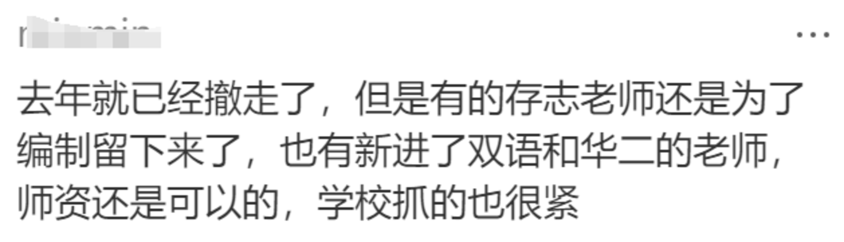 上海最受争议黑马校，今年中考塌房了？相关资料 9