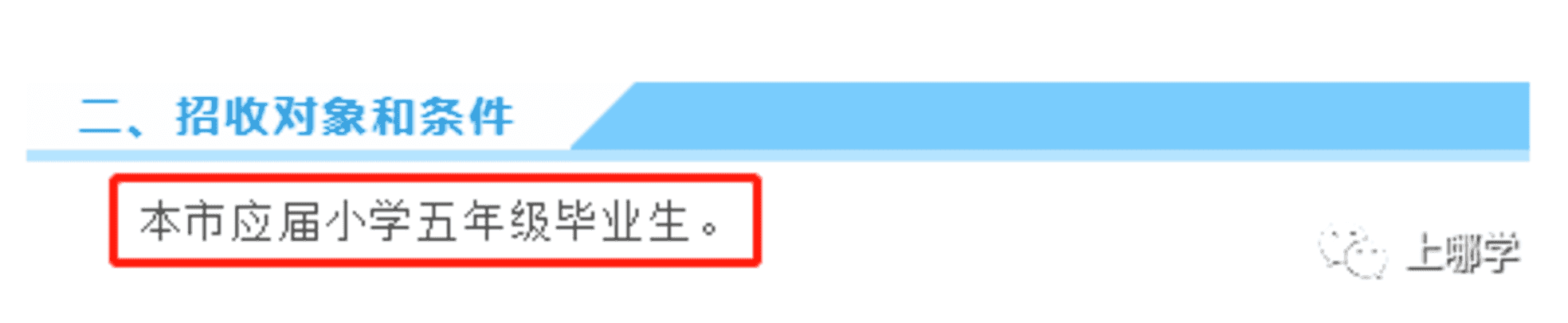 招生超严！上海这6所民办中小学不符合要求无法报名！部分需学籍在上海，快看有你的目标学校没？相关资料 8