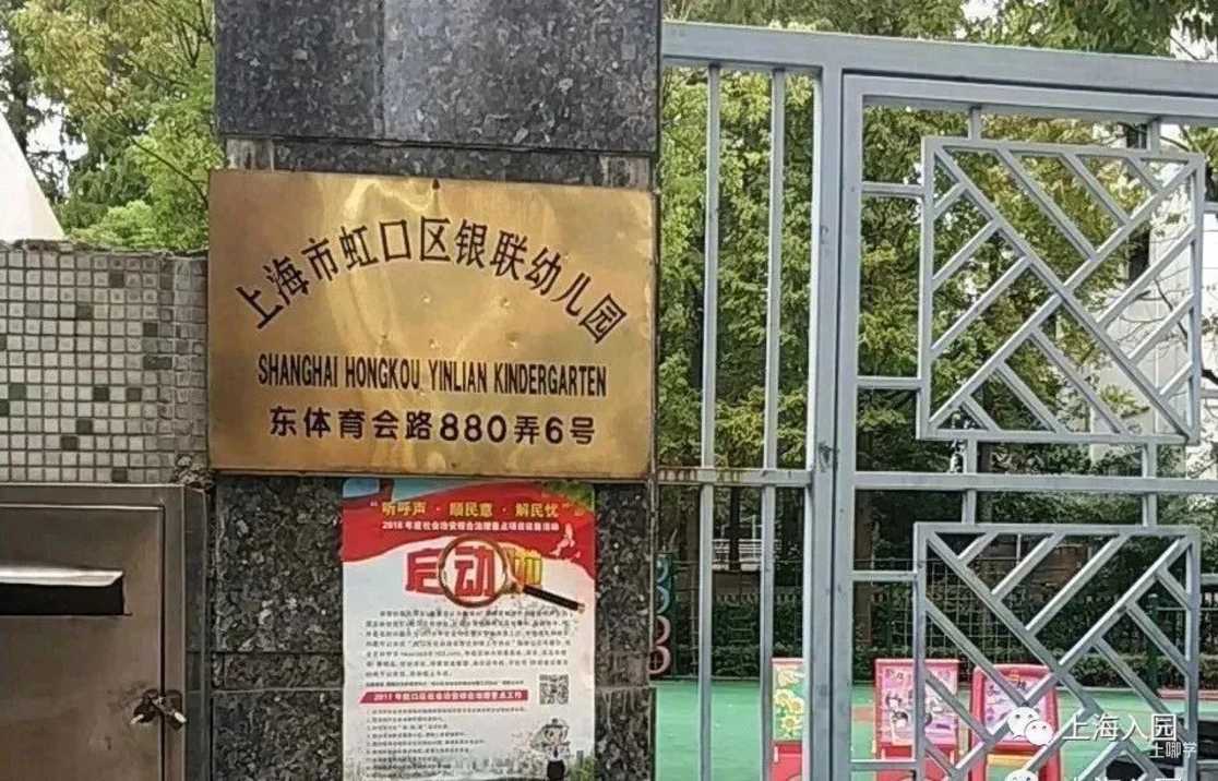 更新！上海24所公办园统筹去向汇总！多所示范园被统筹到公办一级园！相关资料 4