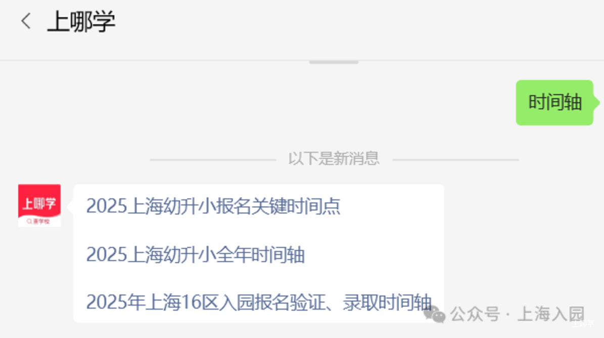 太好了！上海这两区入园报名提交后，信息填错还可在线上重新修改！其他区填错怎么办？相关资料 3