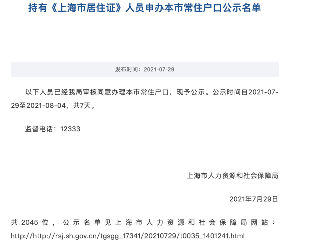 上海居转户全攻略出炉！部分居转户仅需3年！相关资料