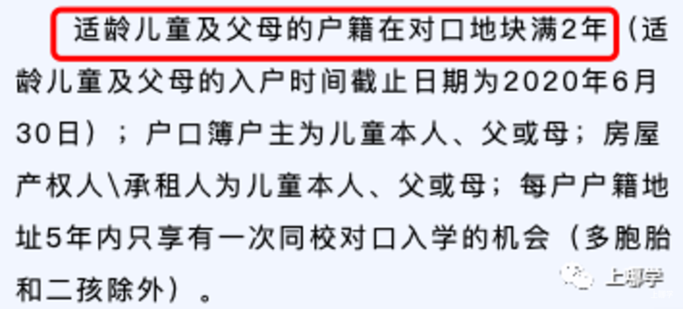 招生超严！上海70所公办小学2022年“入学门槛”汇总！部分学校入户3年才保险！相关资料 30