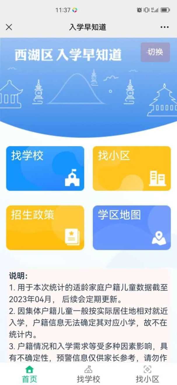 杭州市西湖区2023年义务教育阶段招生分方案公布！西湖区小学、初中报名细则来了！相关资料 18