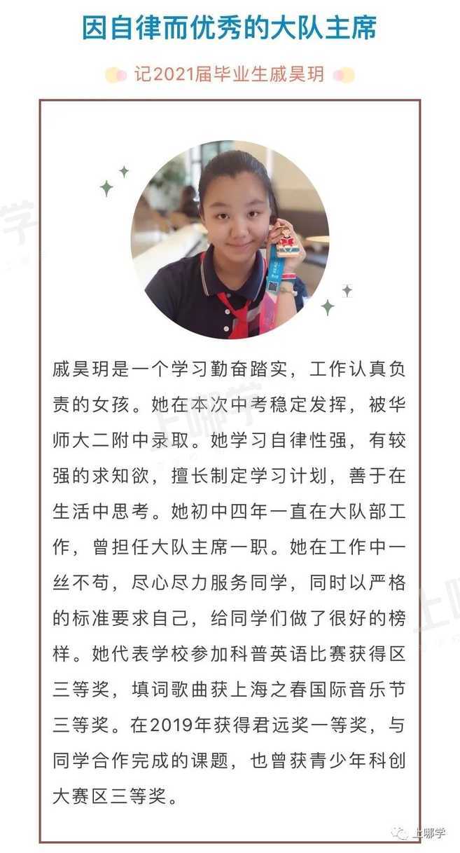 太牛了！2021上海13所初中公布最新中考录取情况！多位优秀毕业生齐聚“四校八大”，前排围观学霸学神！相关资料 8