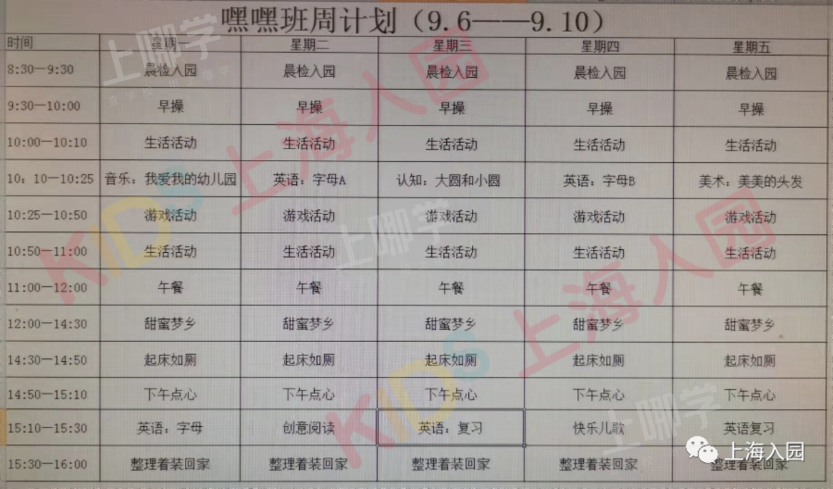 放学几点接娃？上海多所幼儿园作息及课程安排曝光！这些园所还有跆拳道、Hip-Hop、角色扮演等课程！相关资料 21