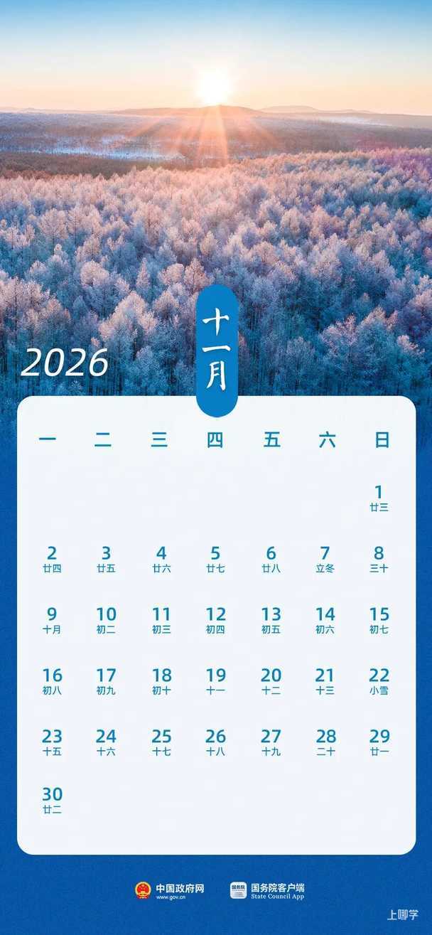 春节放9天、国庆放7天，2026年放假安排来了！相关资料 13