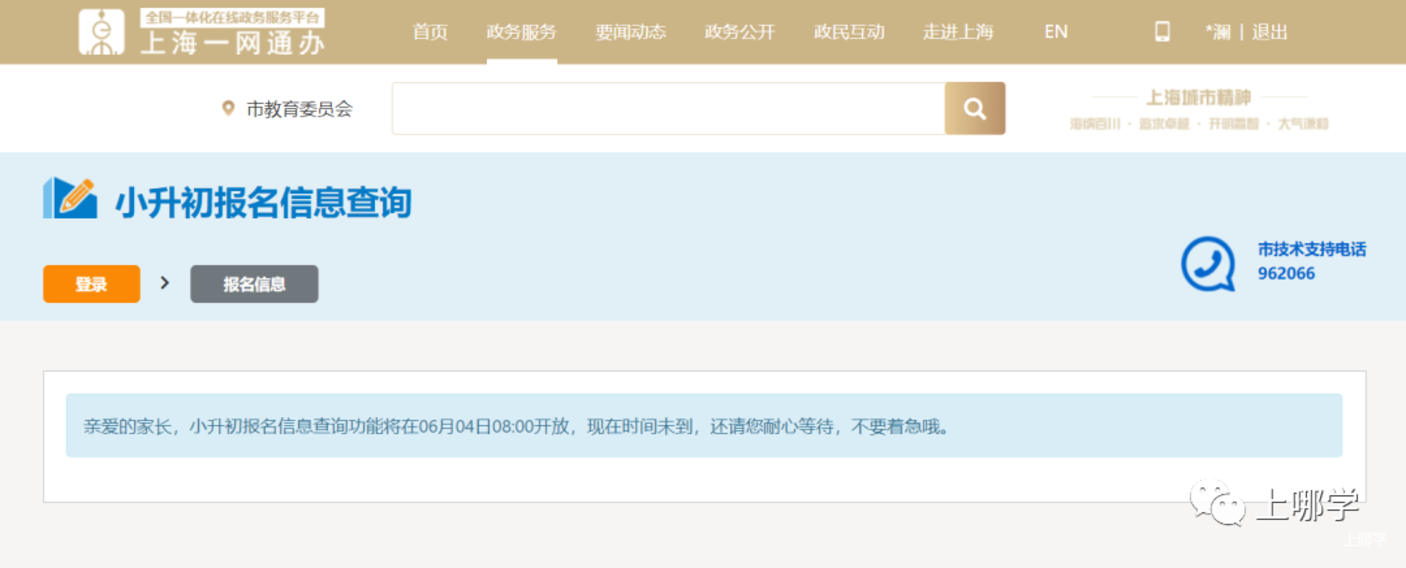 扩散！上海市2022义务教育报名系统正式开放！信息一旦确认不得更改！儿童入学信息登记、公民办小学报名情况、录取结果，可一键查询！相关资料 15