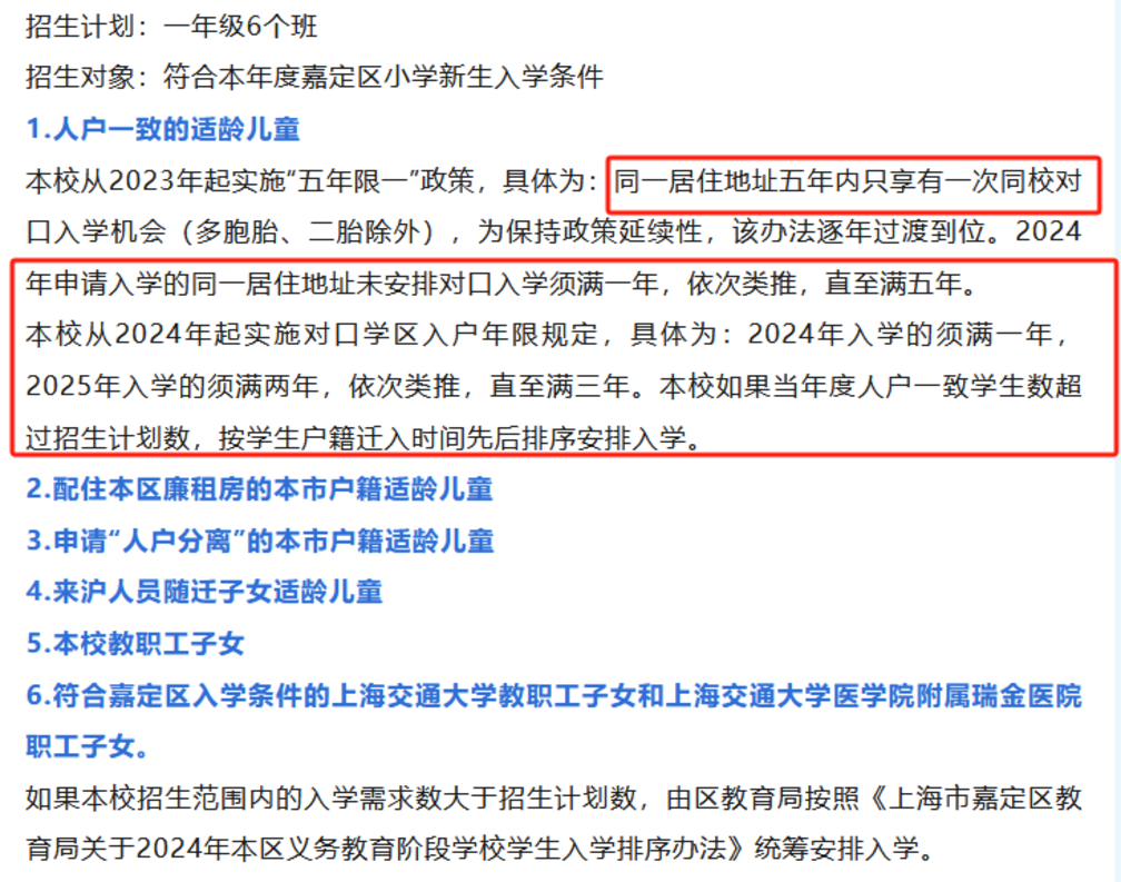 2024年上海109所公办小学发布超额预警，部分校明确摇民办未中直接统筹！相关资料 116