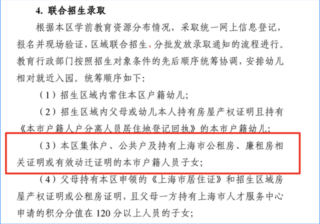上海集体户幼儿入园政策合集！附所需材料！录取方式多为......相关资料 10