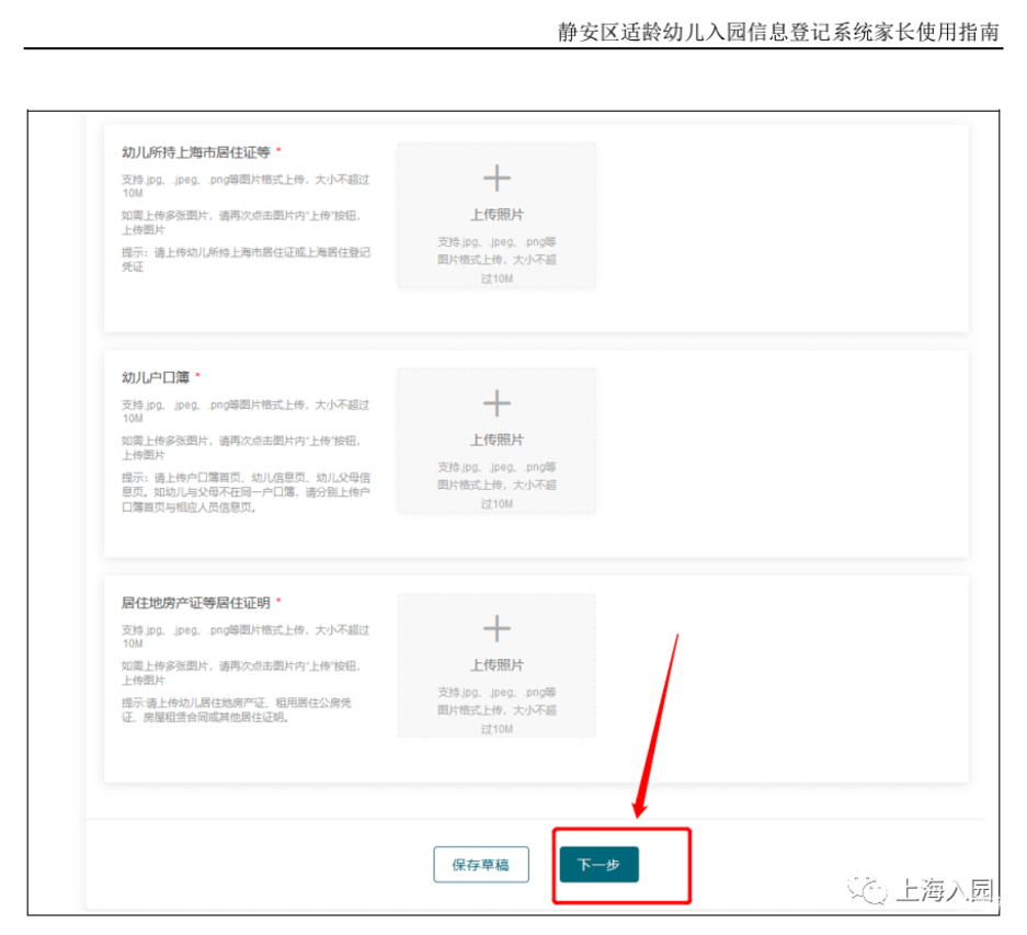 静安区适龄幼儿入园信息登记系统家长使用指南！相关资料 22