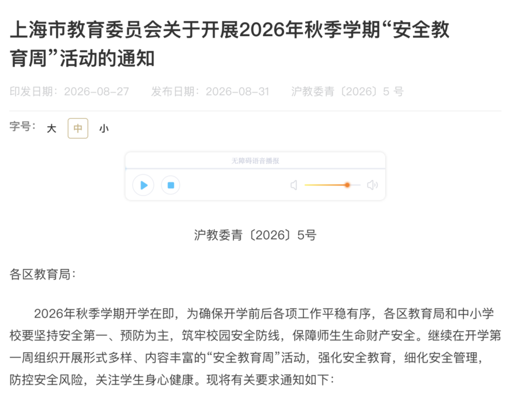 上海教委：开学1个月内不得组织或变相组织任何形式的考试！相关资料 3