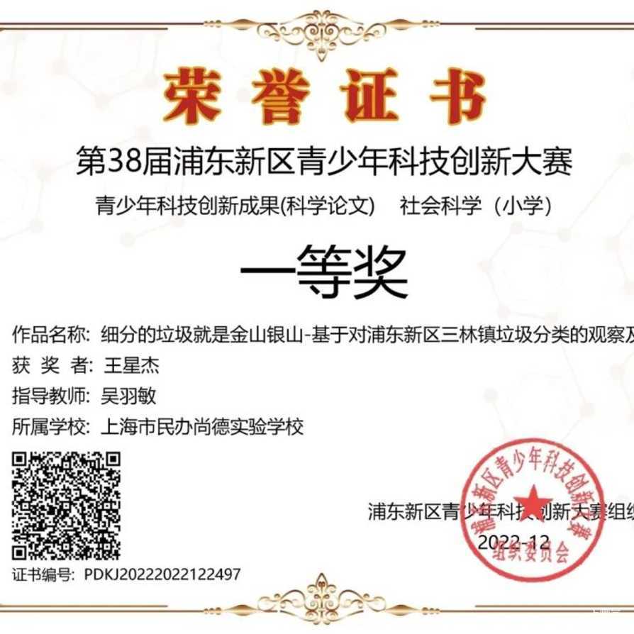 十五年一贯制！老牌民办校尚德融合部，可寄宿，全市招生！相关资料 23
