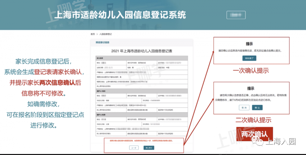 新手家长看这里！上海入园信息登记攻略参考！仅限电脑登记！附视频操作流程、登记点、注意事项！相关资料 10