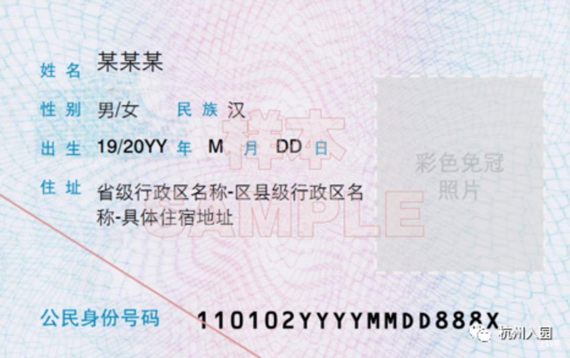 提前核查！2025年杭州入园新生报名之前，需要准备好这些材料！快看你准备齐全了吗？相关资料 14