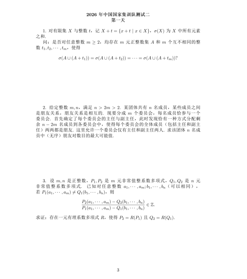 全国第一！2026年IMO中国队第一阶段选拔名单公布！上海6人入围，分别来自上中、华二、复附！相关资料 8
