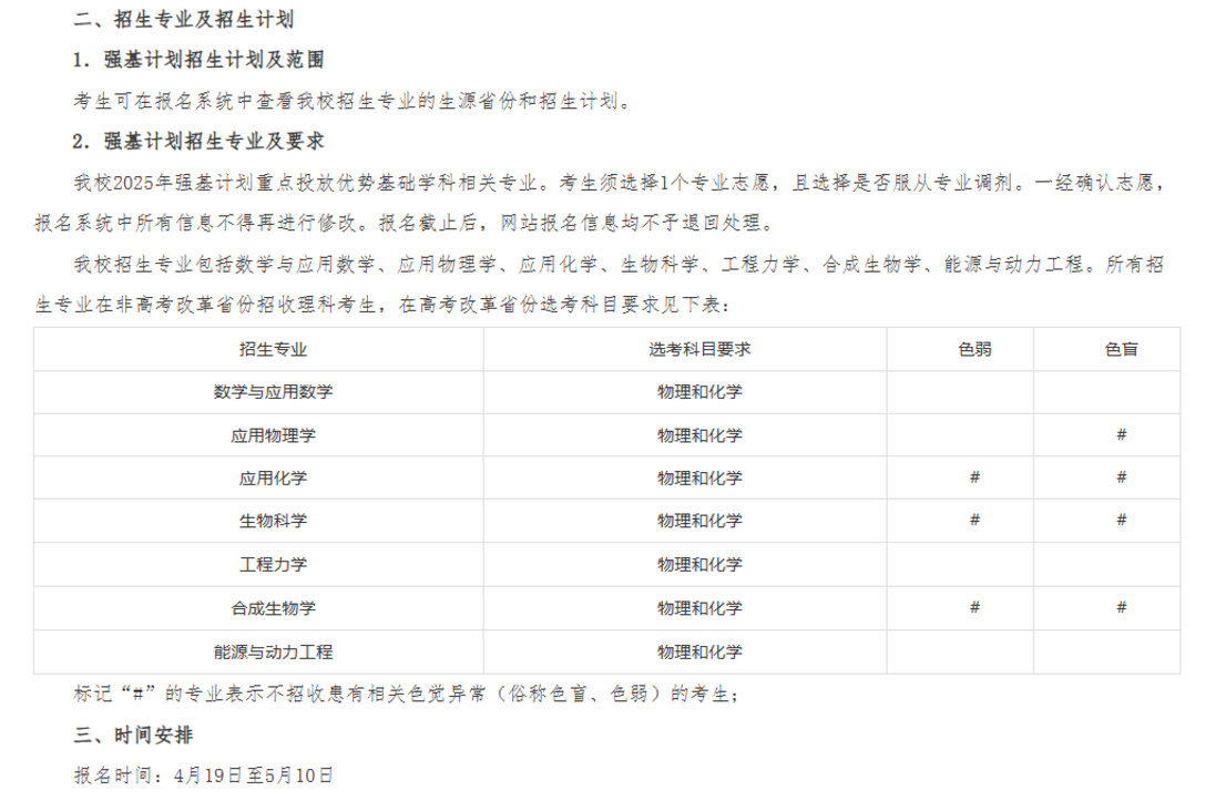 2025强基计划招生马上来了！报考流程、高校简章一起看~相关资料 25
