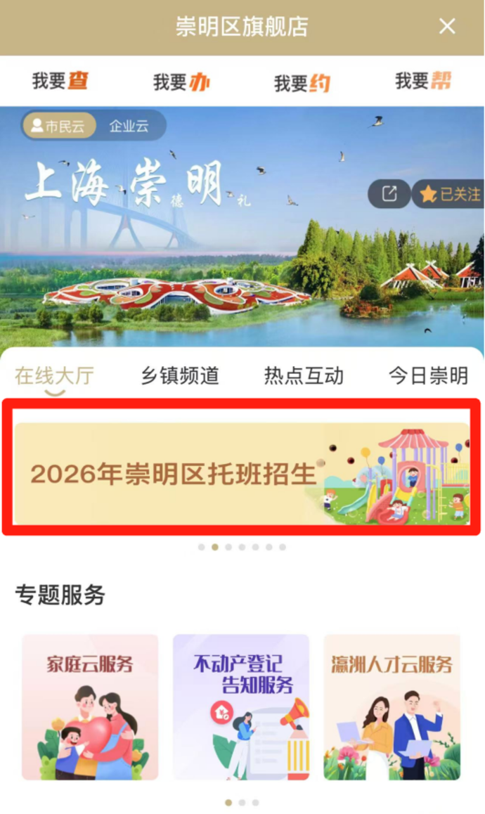 只能用随申办APP信息登记！上海一区发布2026年托班报名注意事项和操作细则！相关资料 9
