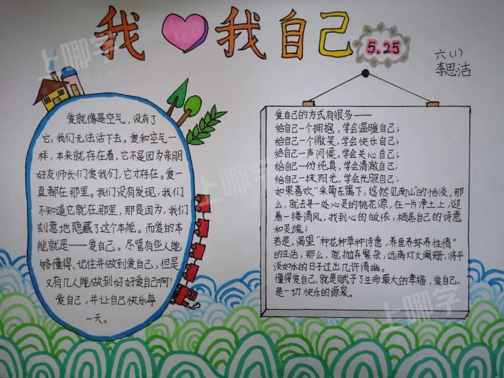 525"我爱我自己"心理作品展示