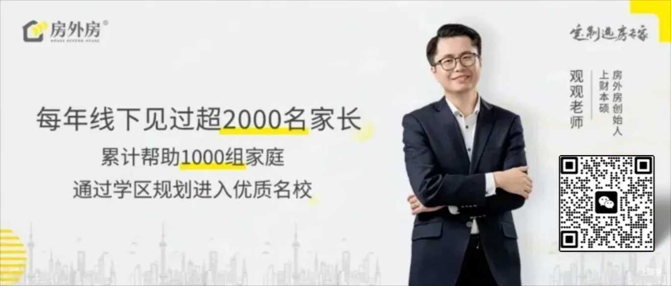 上海顶级学区，300万以内买哪里？相关资料