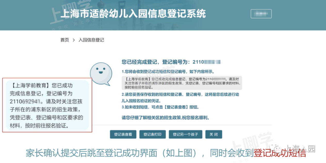 新手家长看这里！上海入园信息登记攻略参考！仅限电脑登记！附视频操作流程、登记点、注意事项！相关资料 11