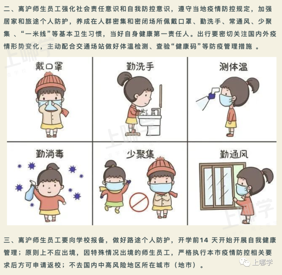 重要！上海已有多所中小学发布提醒：8月16日起禁止离沪！否则将影响孩子正常入学！相关资料 3