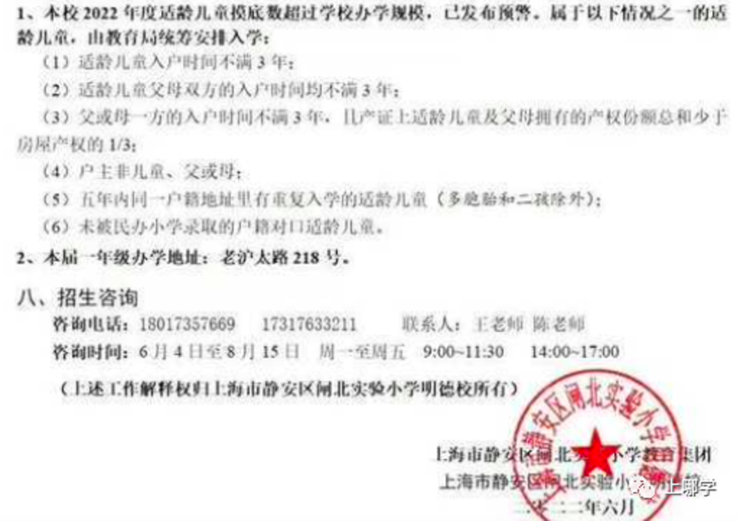 招生超严！上海70所公办小学2022年“入学门槛”汇总！部分学校入户3年才保险！相关资料 29