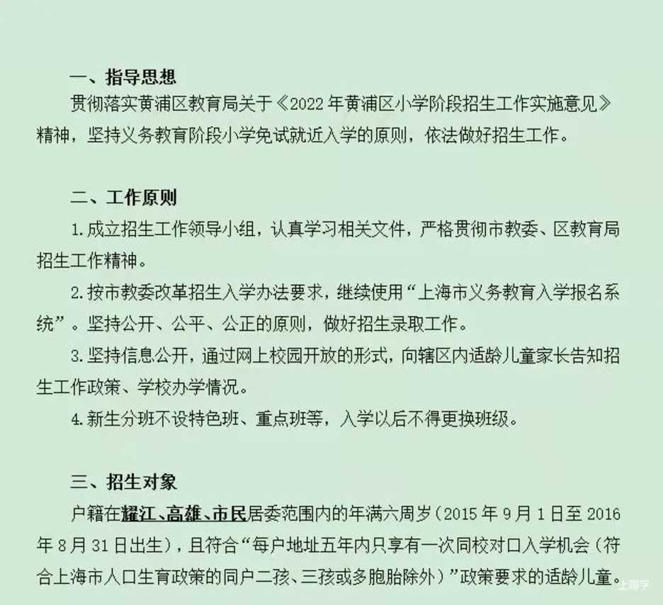学位紧张！上海这所公办外国语小学连续2年提前发布超额预警！明年更是要求入户需满3年！相关资料 20
