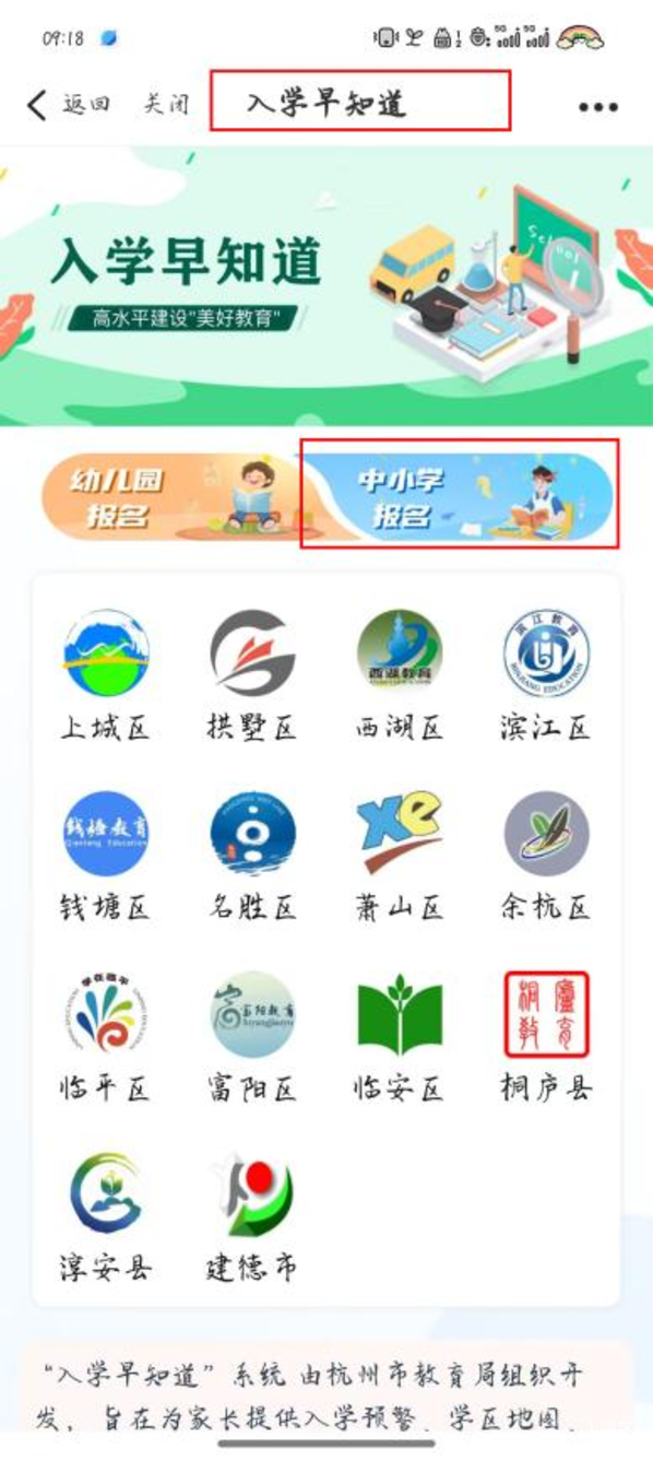 明天9点毕业生信息确认，个别生网上登记！2025年杭州市小学毕业生升学操作问答和指南出炉！相关资料 13