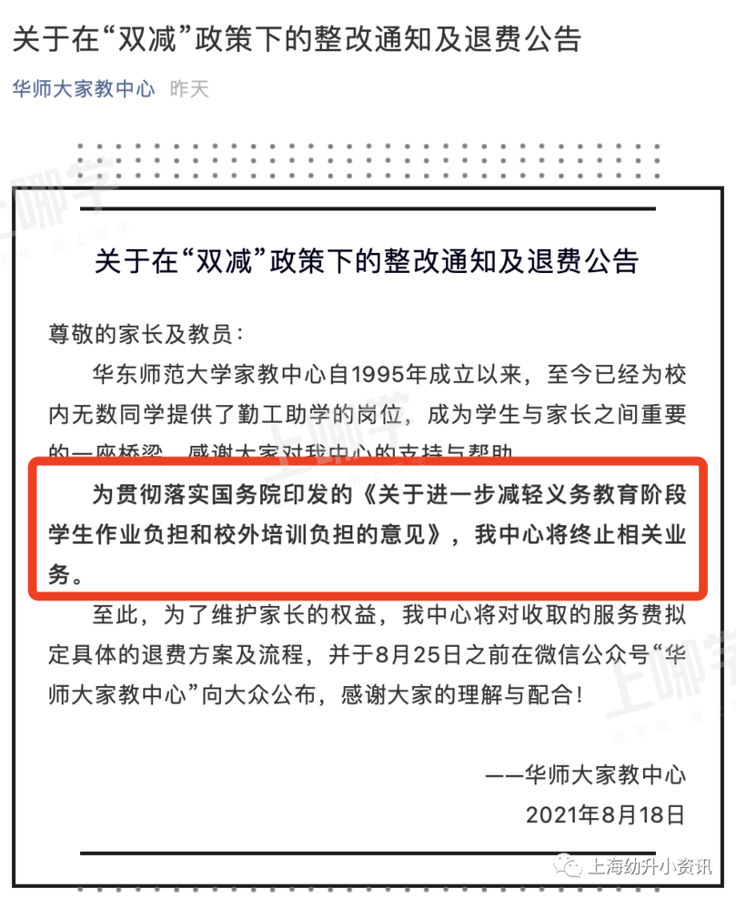 响应双减！上海首个家教中心宣布终止服务！华师大官方开办26年、将不再参与补课！相关资料 3