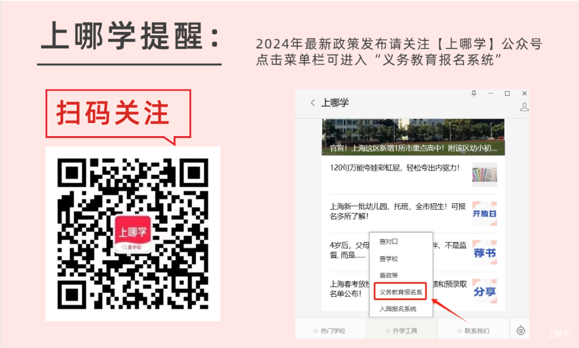 挖到宝了！上海这16所公办强初，招生方式特殊！部分无需对口，不限户籍，全市可报～相关资料 2