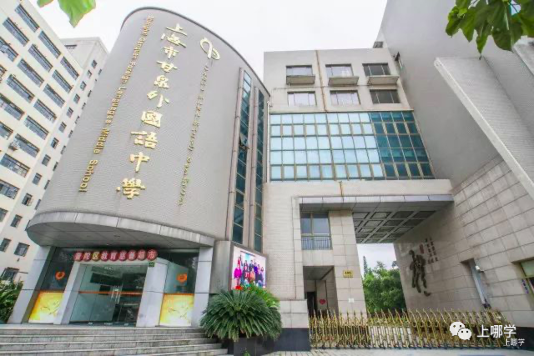 无需对口、不占民办摇号名额！上海15所特殊公办中小学汇总！部分甚至无需中考！相关资料 6