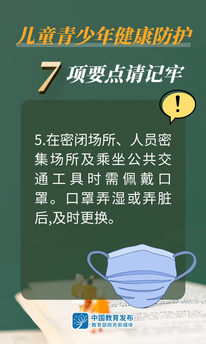 疫情期间，儿童青少年如何做好健康防护！7个要点！相关资料 5