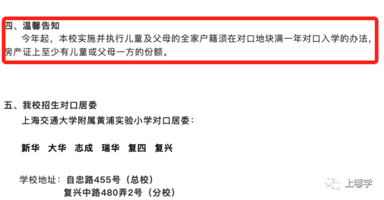 招生超严！上海70所公办小学2022年“入学门槛”汇总！部分学校入户3年才保险！相关资料 21