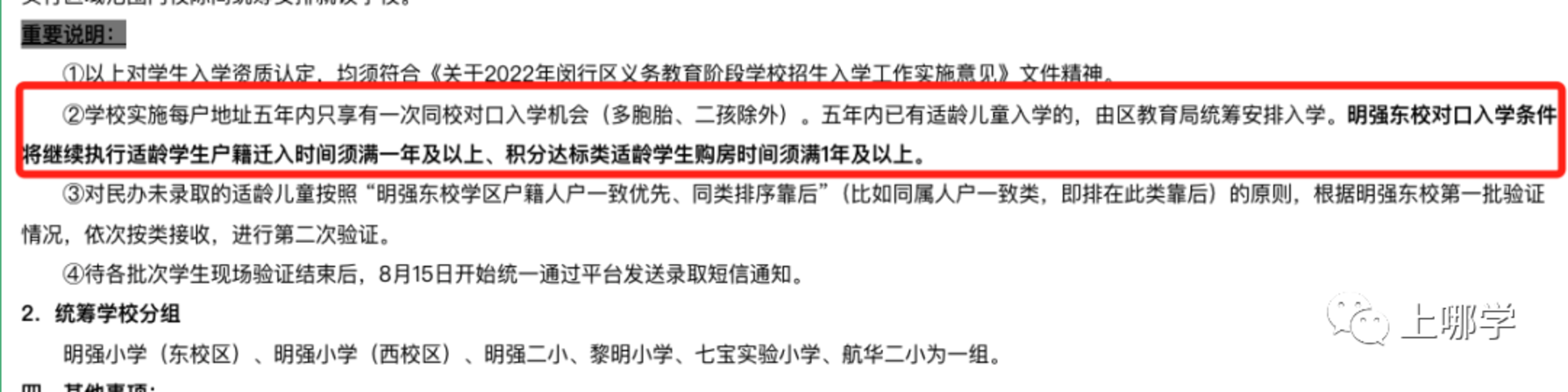 学位预警！上海89所公办小学发布2022超额预警！你家学位安全吗？相关资料 4