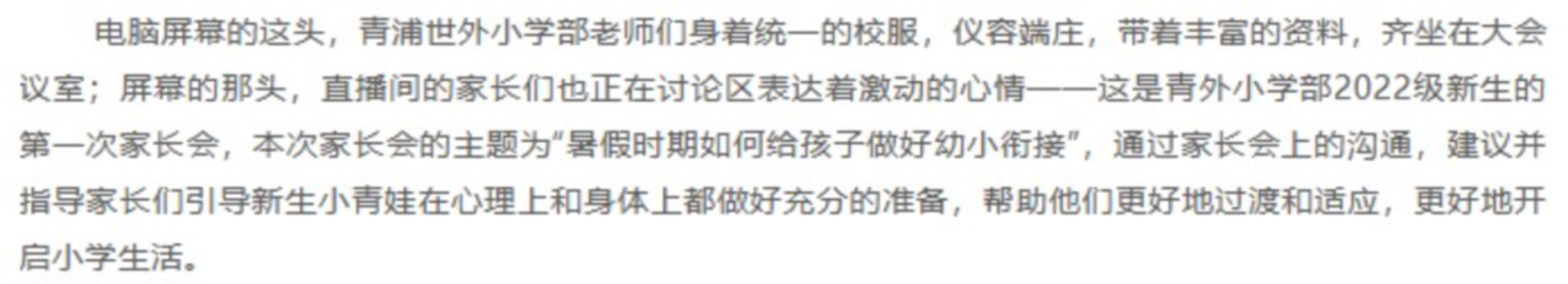 线上or线下？上海多所学校发布家长会通知！这3点注意事项新手家长请收好！相关资料 3